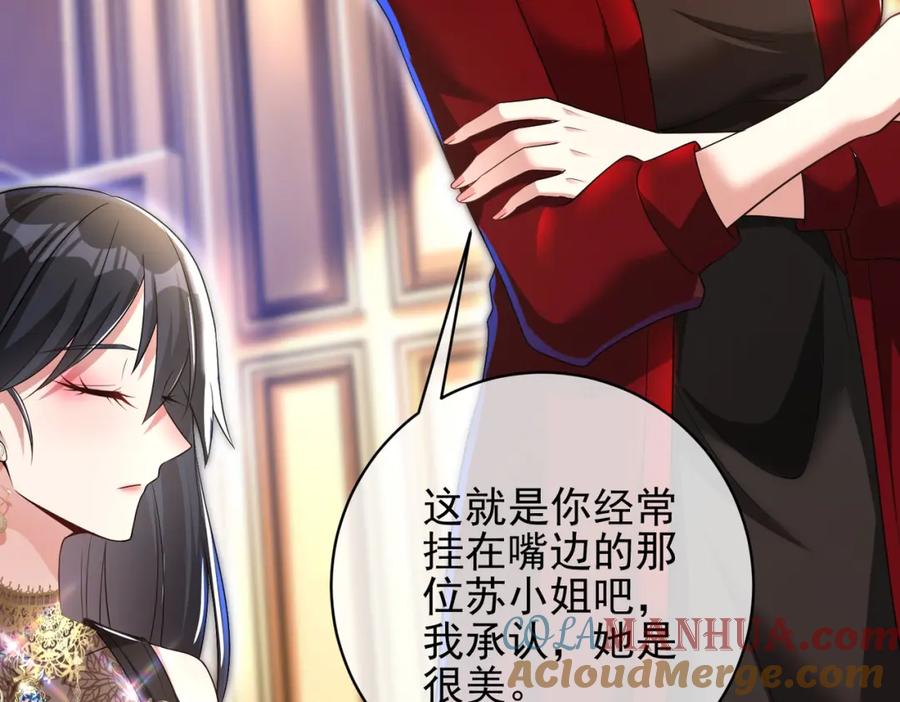 《我的白富美老婆》27 吉时已到 第21页