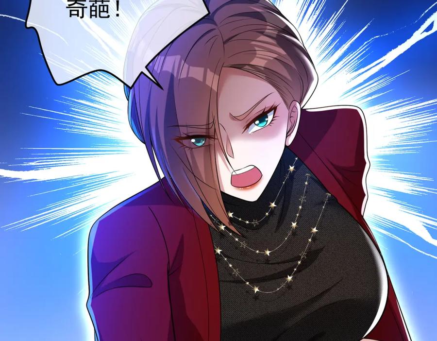 《我的白富美老婆》27 吉时已到 第32页