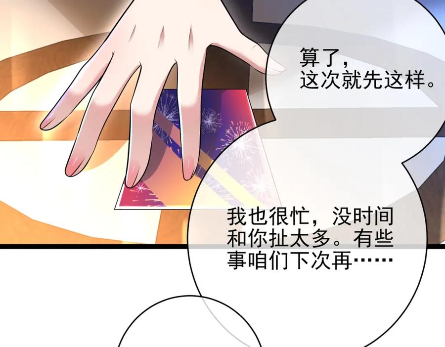 《我的白富美老婆》27 吉时已到 第34页