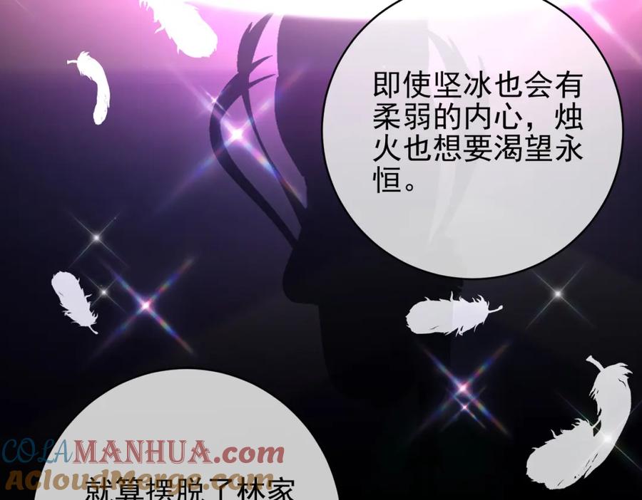 《我的白富美老婆》27 吉时已到 第109页