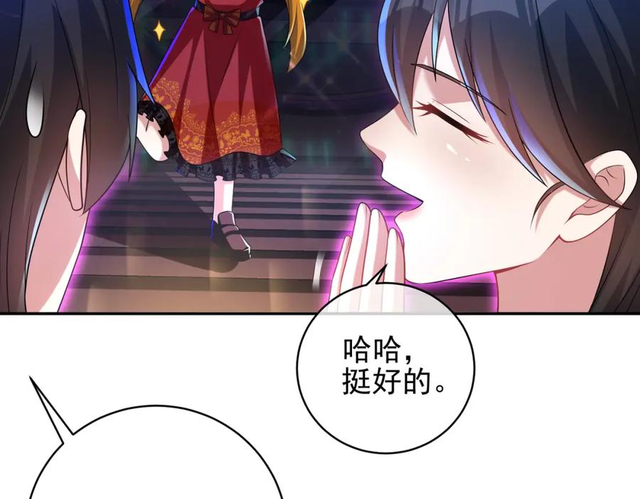 《我的白富美老婆》27 吉时已到 第87页