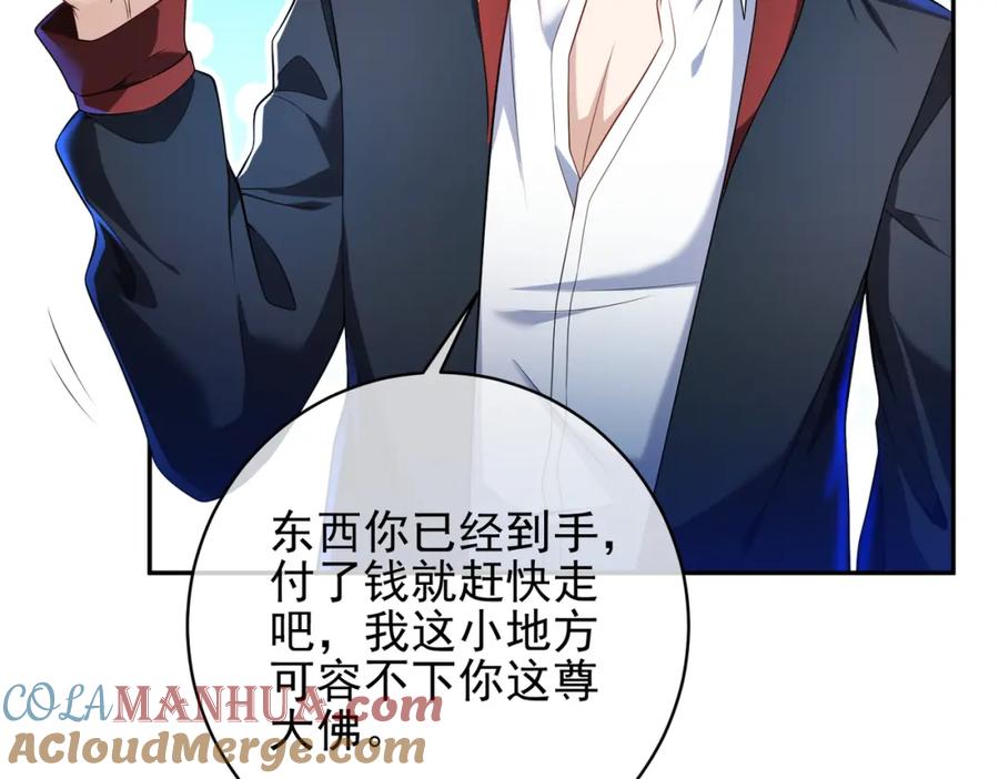 《我的白富美老婆》27 吉时已到 第17页