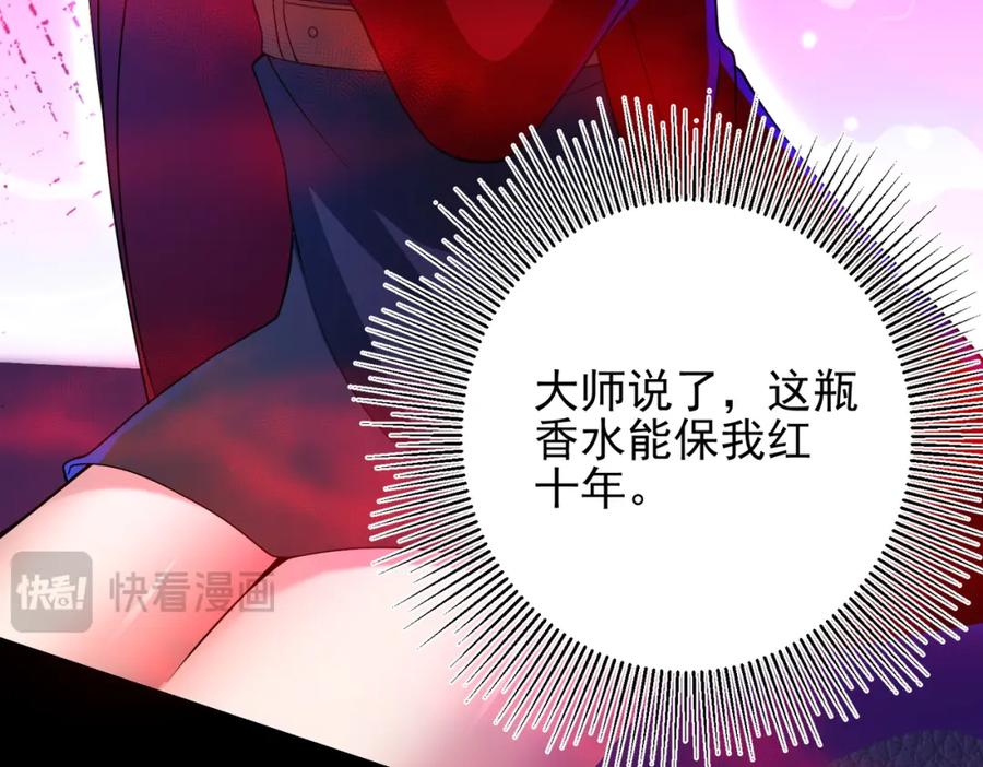 《我的白富美老婆》27 吉时已到 第60页
