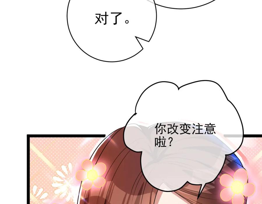 《我的白富美老婆》27 吉时已到 第35页