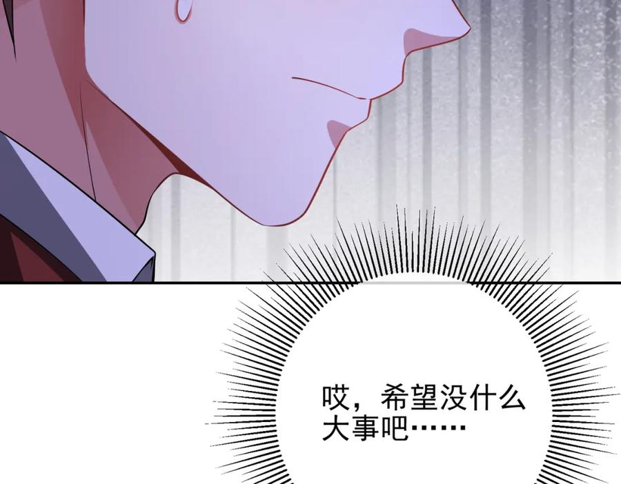 《我的白富美老婆》27 吉时已到 第92页