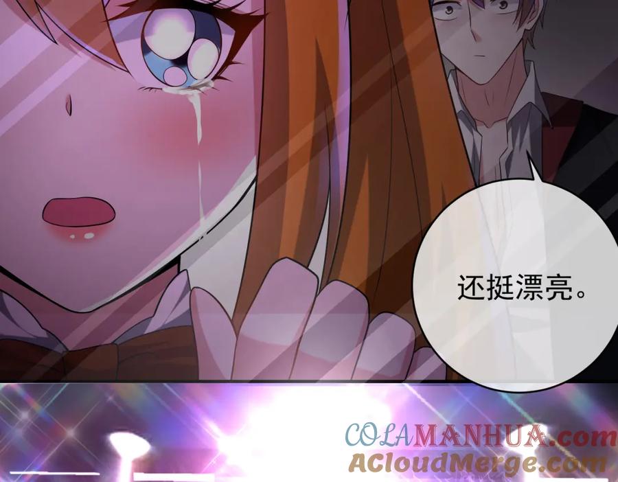 《我的白富美老婆》27 吉时已到 第105页