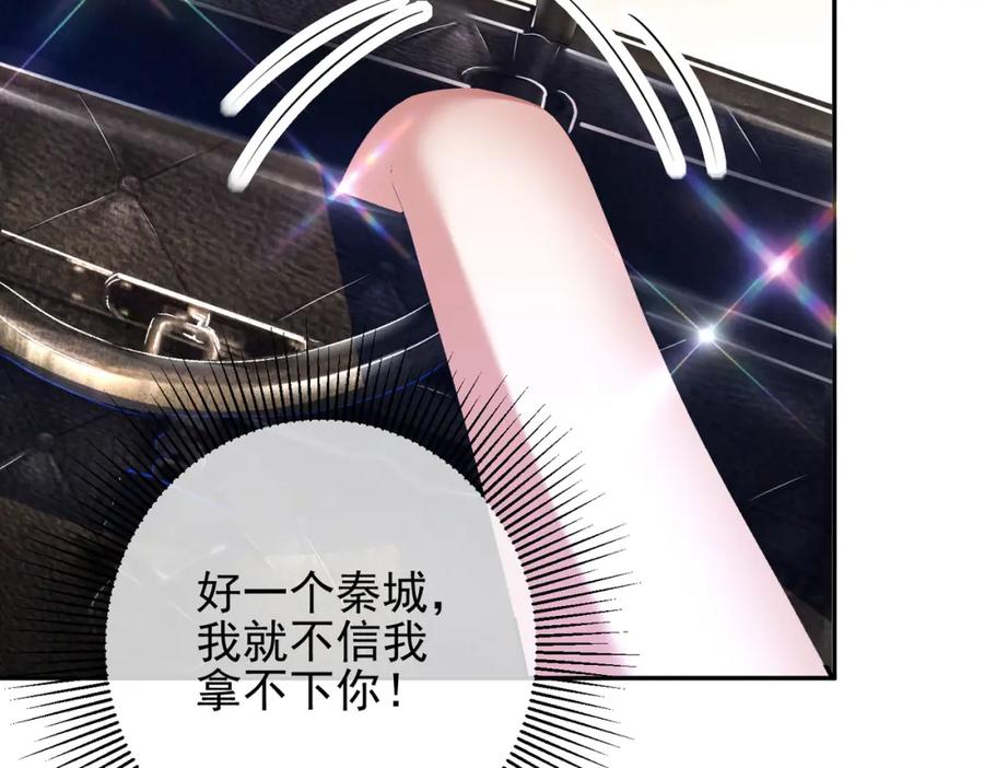 《我的白富美老婆》27 吉时已到 第54页