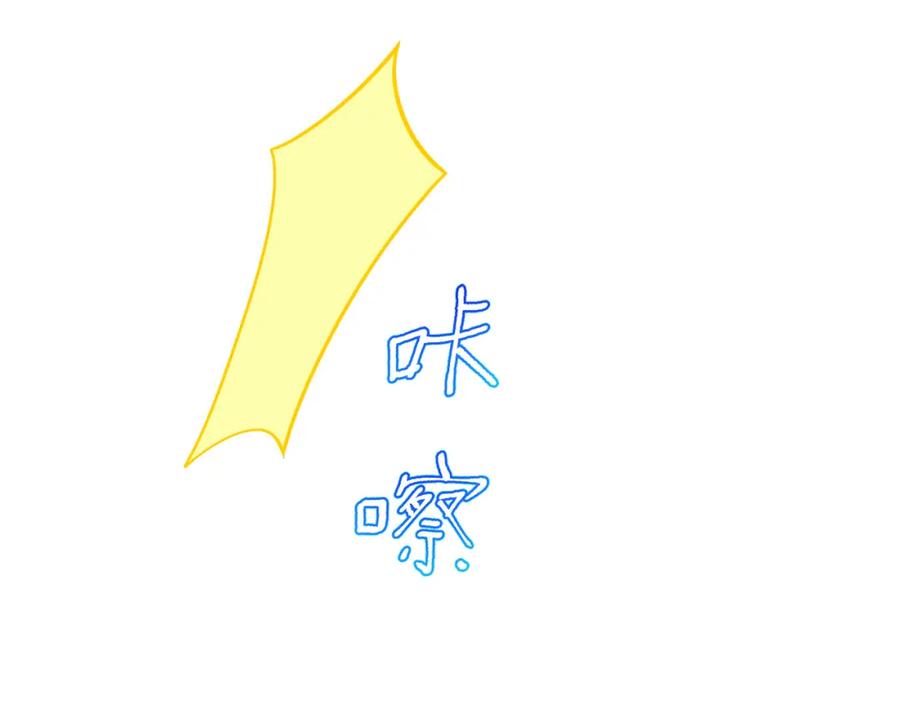 《我的白富美老婆》27 吉时已到 第94页