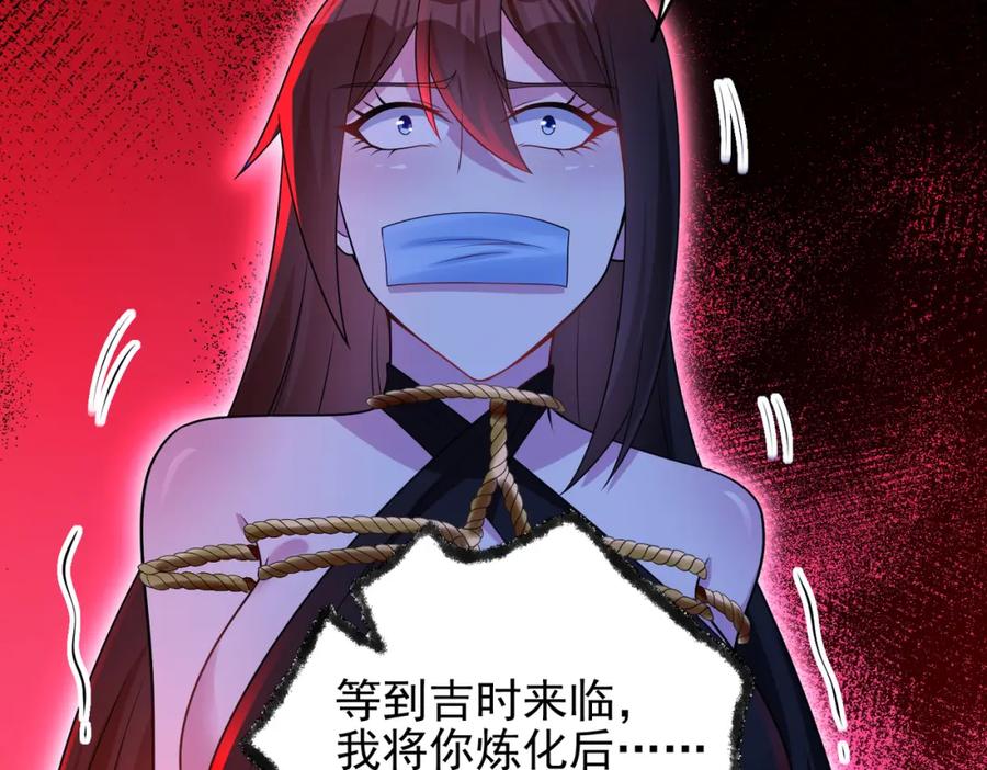 《我的白富美老婆》27 吉时已到 第71页