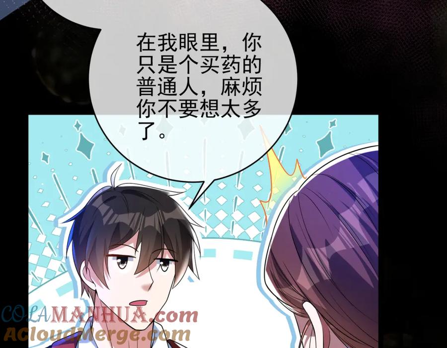 《我的白富美老婆》27 吉时已到 第29页