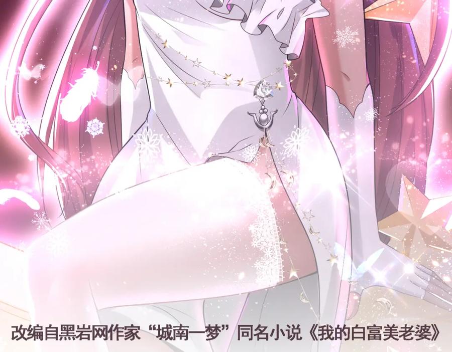 《我的白富美老婆》27 吉时已到 第2页