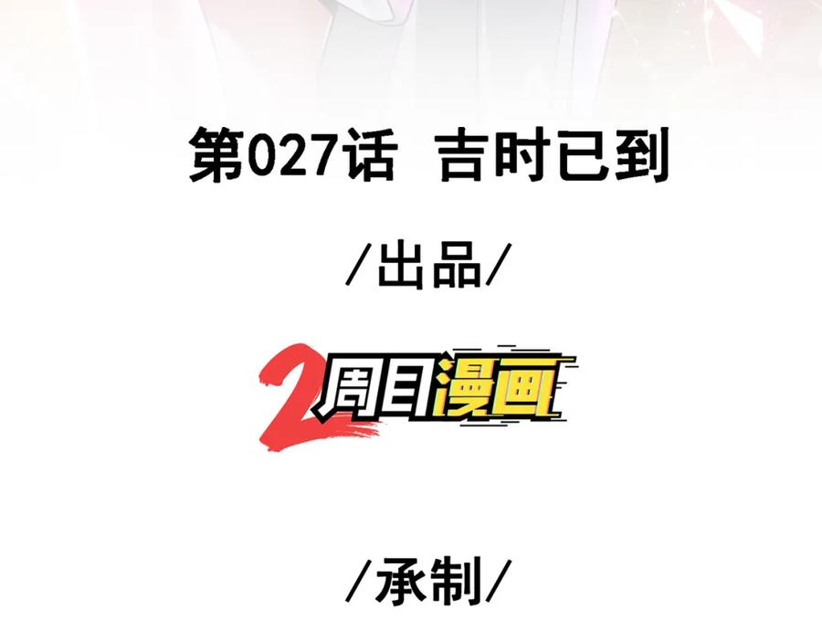《我的白富美老婆》27 吉时已到 第3页