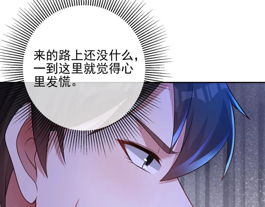 《我的白富美老婆》27 吉时已到 第91页