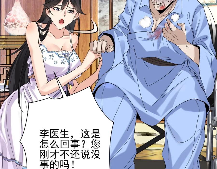 《我的白富美老婆》01 龙之子 第123页