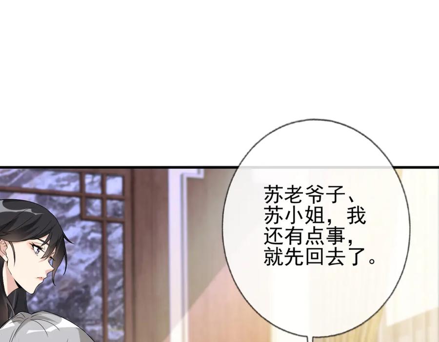 《我的白富美老婆》01 龙之子 第187页