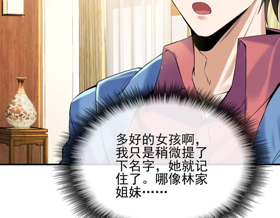 《我的白富美老婆》01 龙之子 第172页