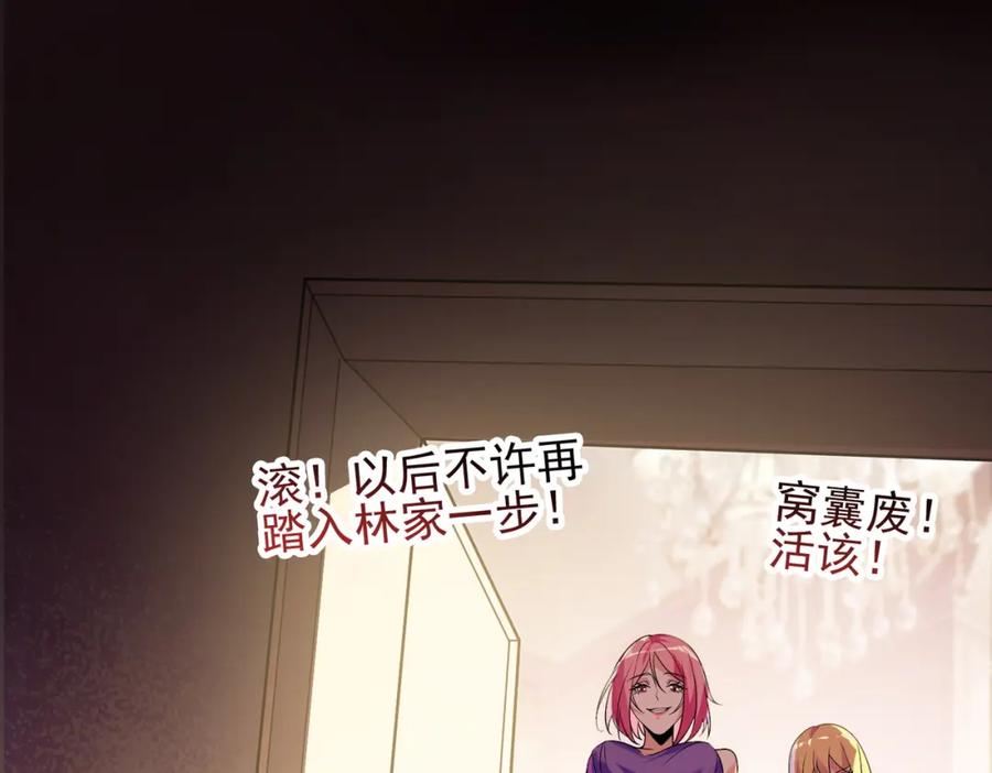 《我的白富美老婆》01 龙之子 第18页
