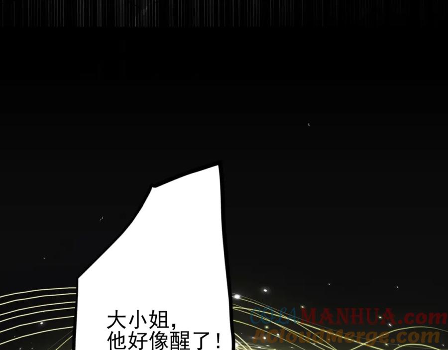 《我的白富美老婆》01 龙之子 第61页