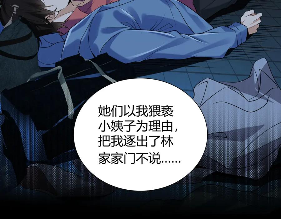 《我的白富美老婆》01 龙之子 第20页