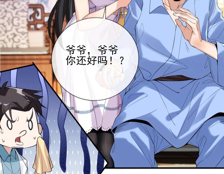 《我的白富美老婆》01 龙之子 第154页