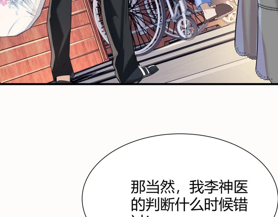 《我的白富美老婆》01 龙之子 第115页