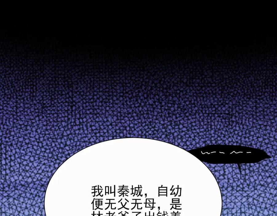 《我的白富美老婆》01 龙之子 第6页