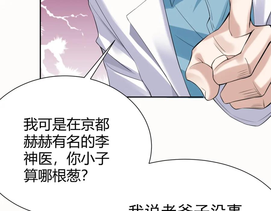 《我的白富美老婆》01 龙之子 第108页
