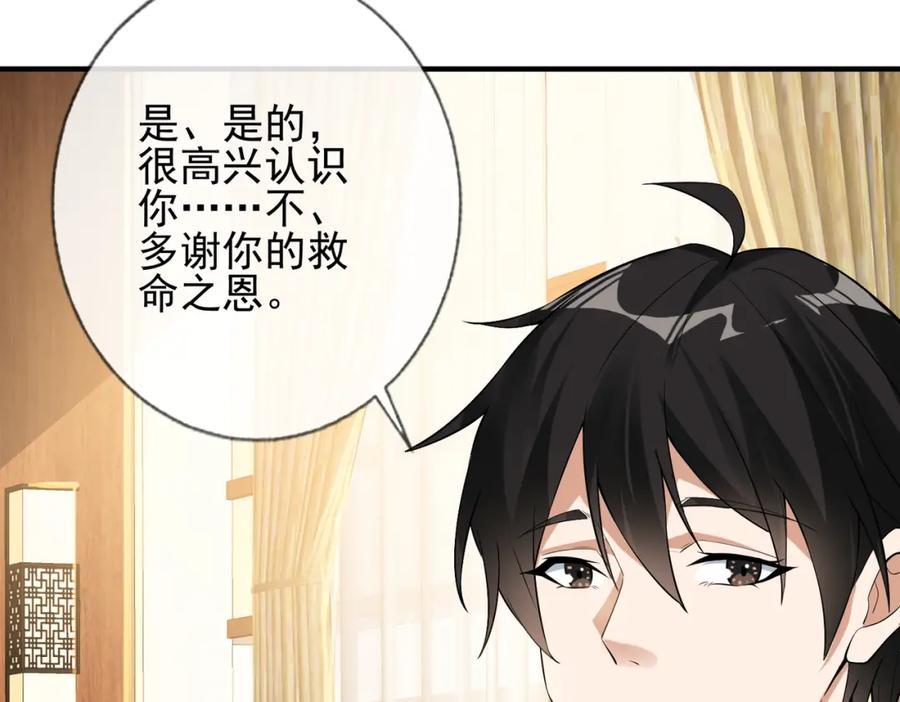 《我的白富美老婆》01 龙之子 第171页