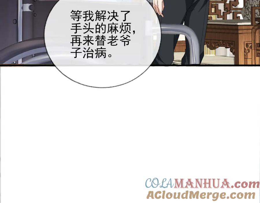 《我的白富美老婆》01 龙之子 第189页