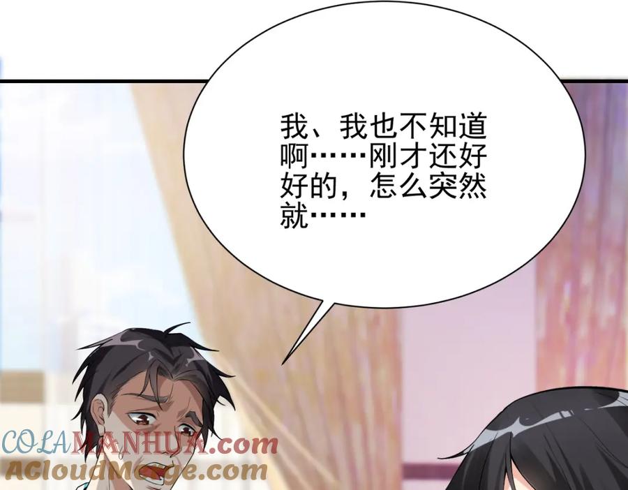 《我的白富美老婆》01 龙之子 第125页