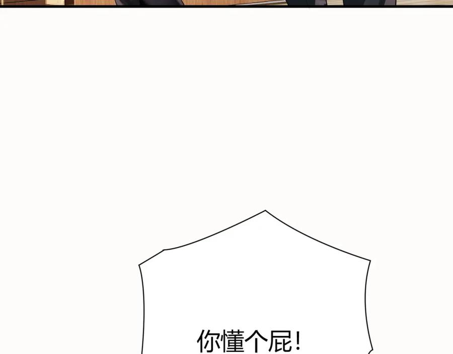 《我的白富美老婆》01 龙之子 第106页