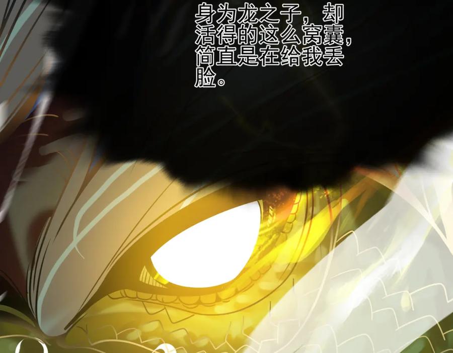 《我的白富美老婆》01 龙之子 第36页