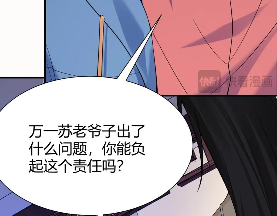 《我的白富美老婆》01 龙之子 第112页