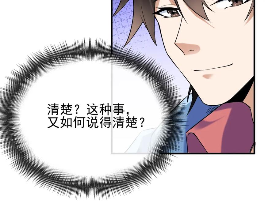 《我的白富美老婆》01 龙之子 第186页
