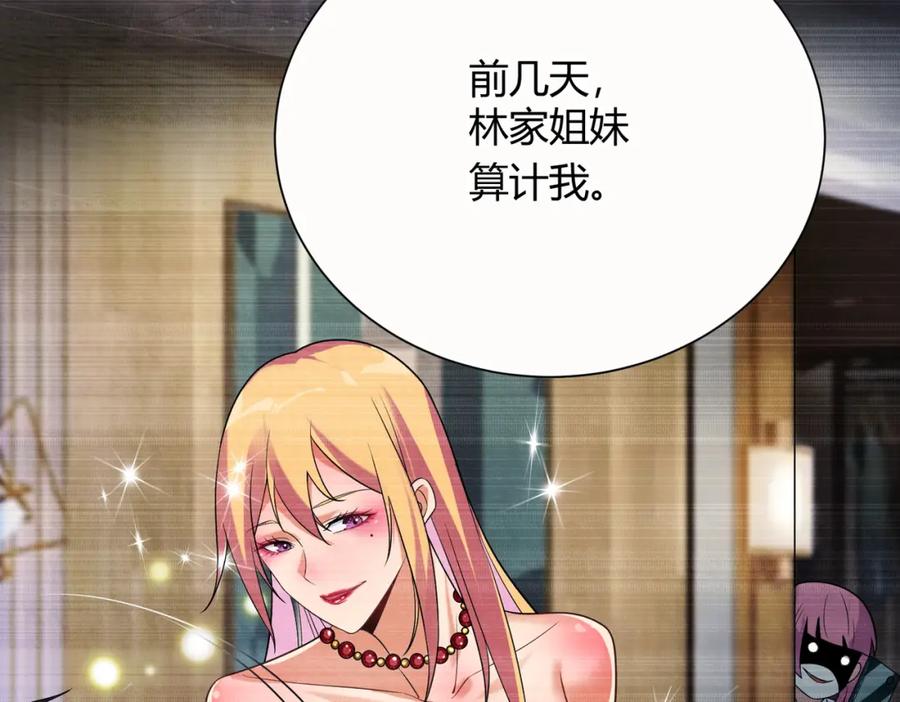 《我的白富美老婆》01 龙之子 第15页