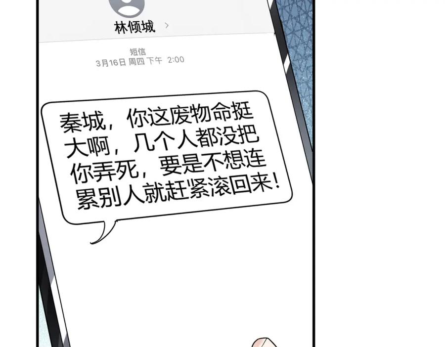 《我的白富美老婆》01 龙之子 第183页
