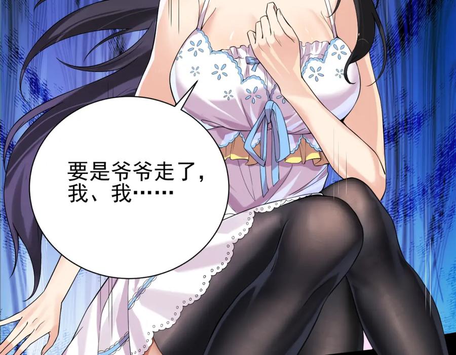 《我的白富美老婆》01 龙之子 第135页