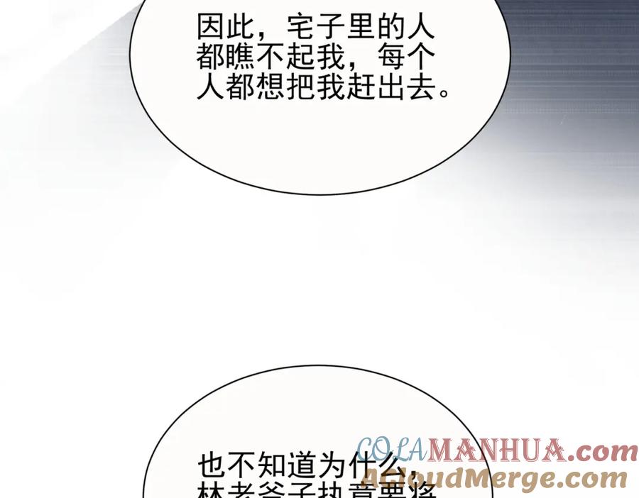 《我的白富美老婆》01 龙之子 第9页