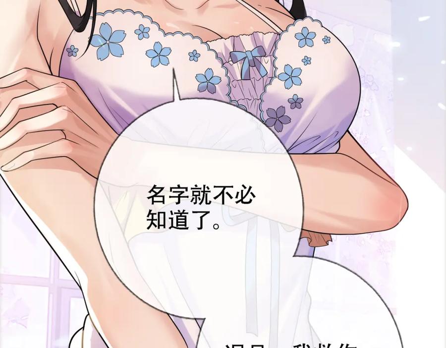 《我的白富美老婆》01 龙之子 第83页