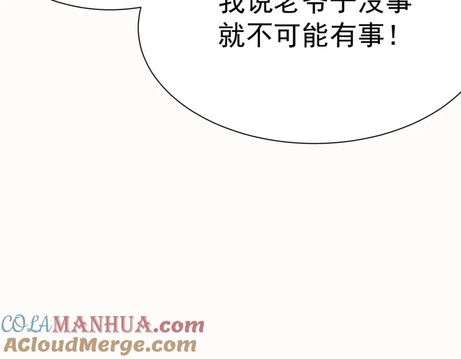 《我的白富美老婆》01 龙之子 第109页