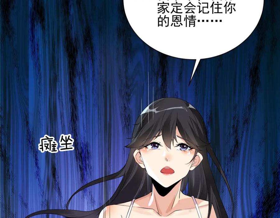 《我的白富美老婆》01 龙之子 第134页
