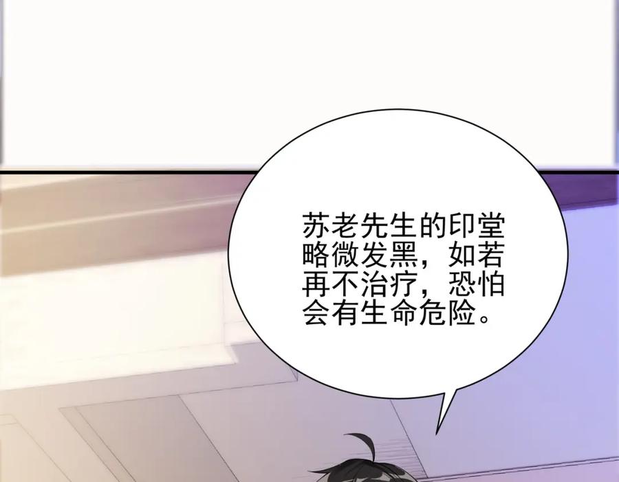 《我的白富美老婆》01 龙之子 第103页