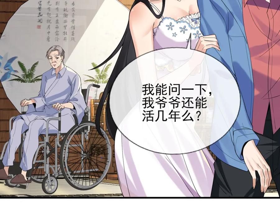 《我的白富美老婆》01 龙之子 第175页