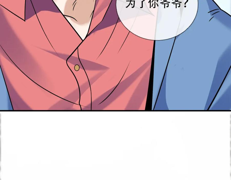 《我的白富美老婆》01 龙之子 第87页