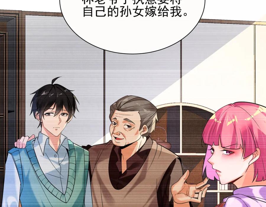 《我的白富美老婆》01 龙之子 第10页