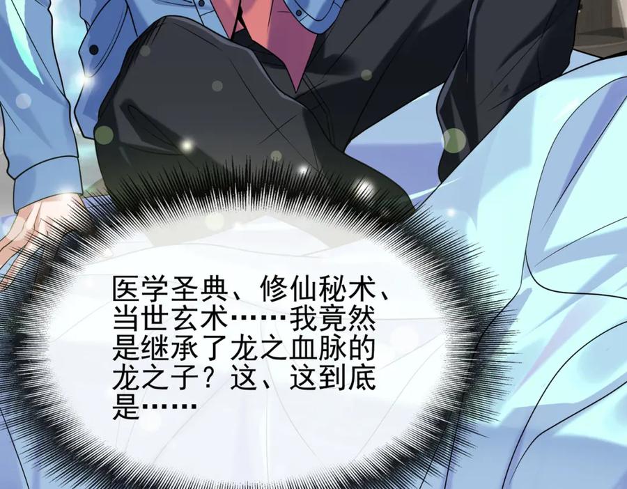 《我的白富美老婆》01 龙之子 第71页