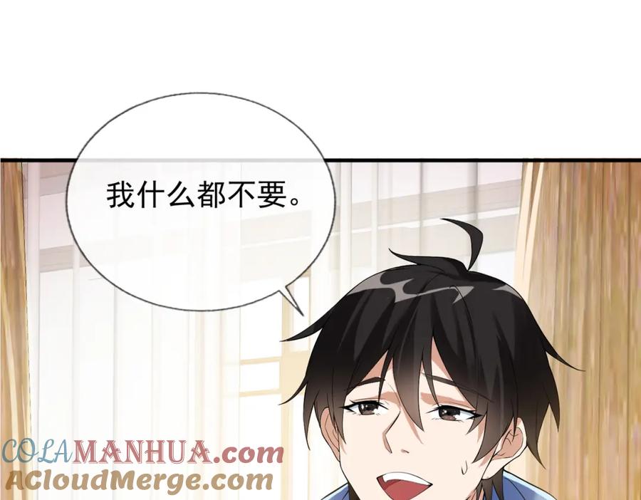 《我的白富美老婆》01 龙之子 第161页