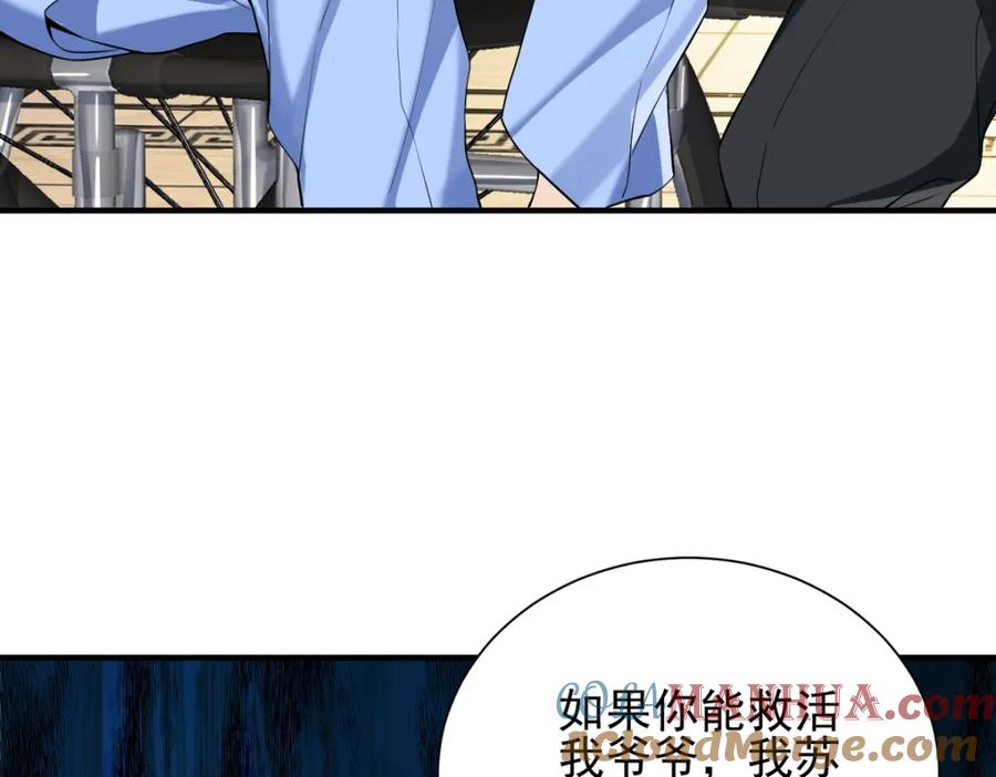 《我的白富美老婆》01 龙之子 第133页