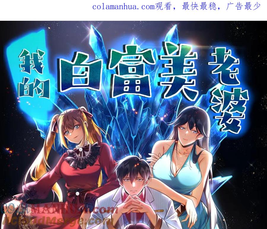 《我的白富美老婆》01 龙之子 第1页