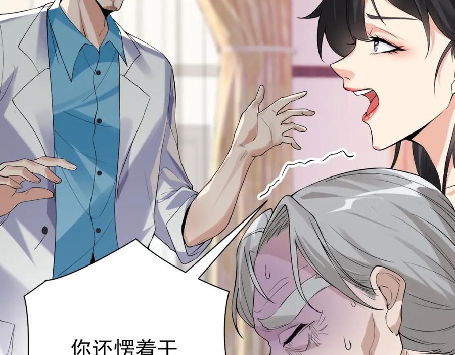 《我的白富美老婆》01 龙之子 第126页